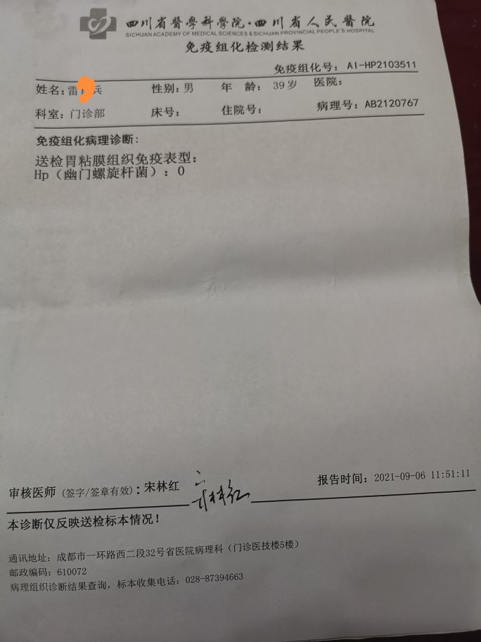 一个逆转的萎缩性胃炎患者自述,萎缩性胃炎被逆转了