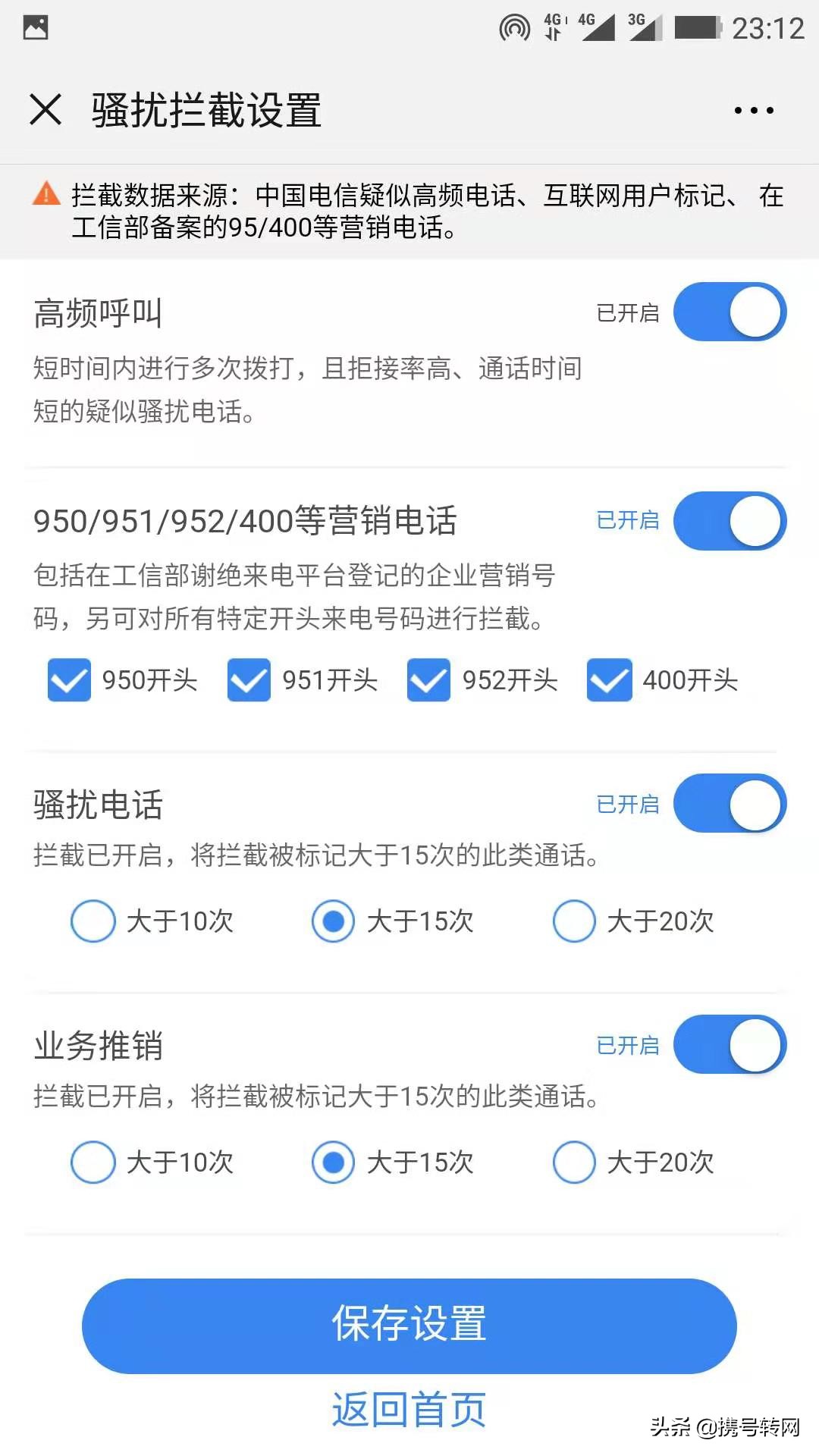 骚扰电话运营商解决不了,运营商拦截骚扰电话怎么办理