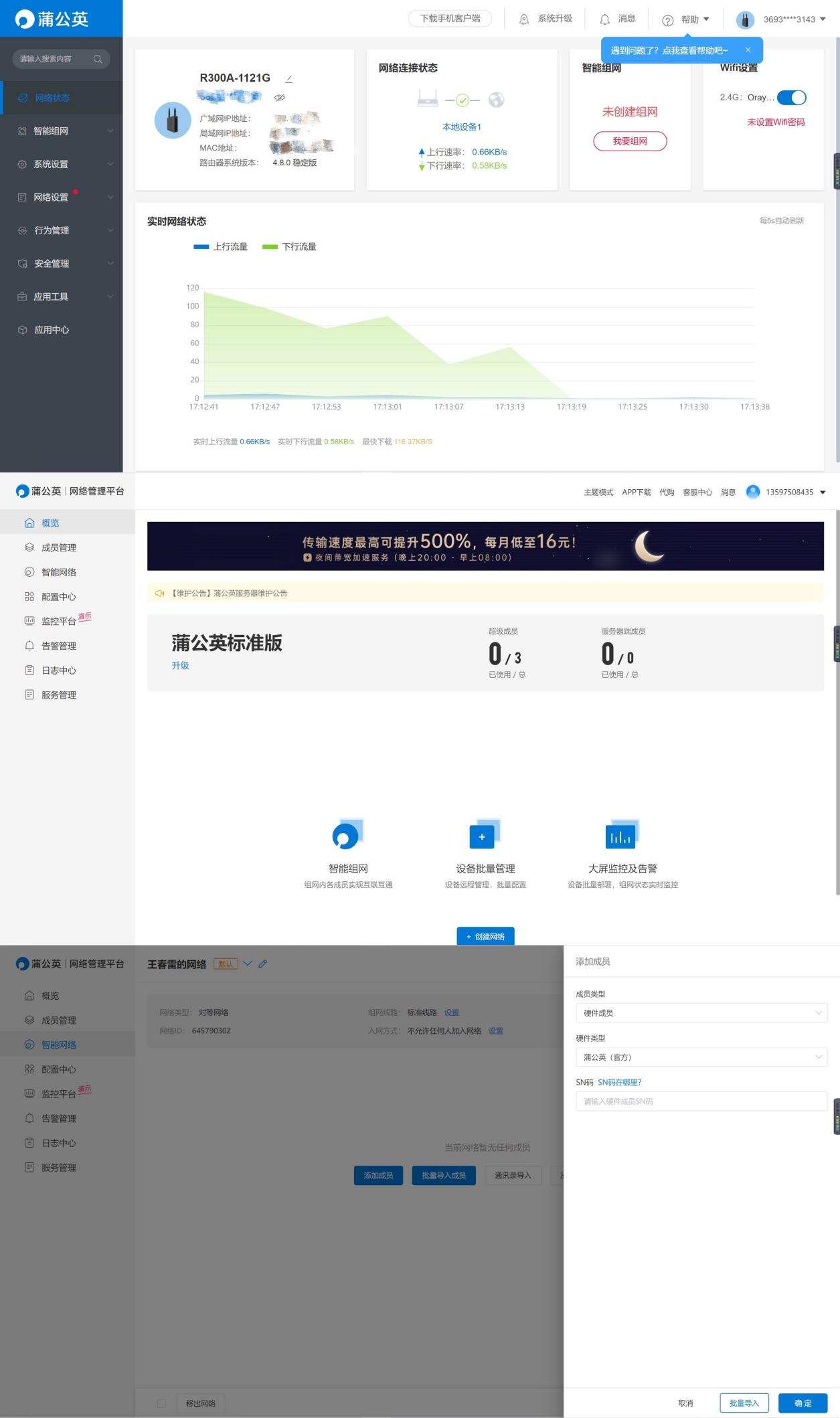 蒲公英r300a路由器怎么设置上网,蒲公英R300路由器组网教程