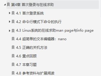 鸟哥的Linux基础学习实训教程,鸟哥的linux入门书籍