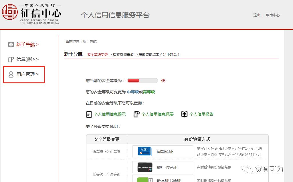 个人简版征信查询流程,个人征信报告网上查询和人行打印