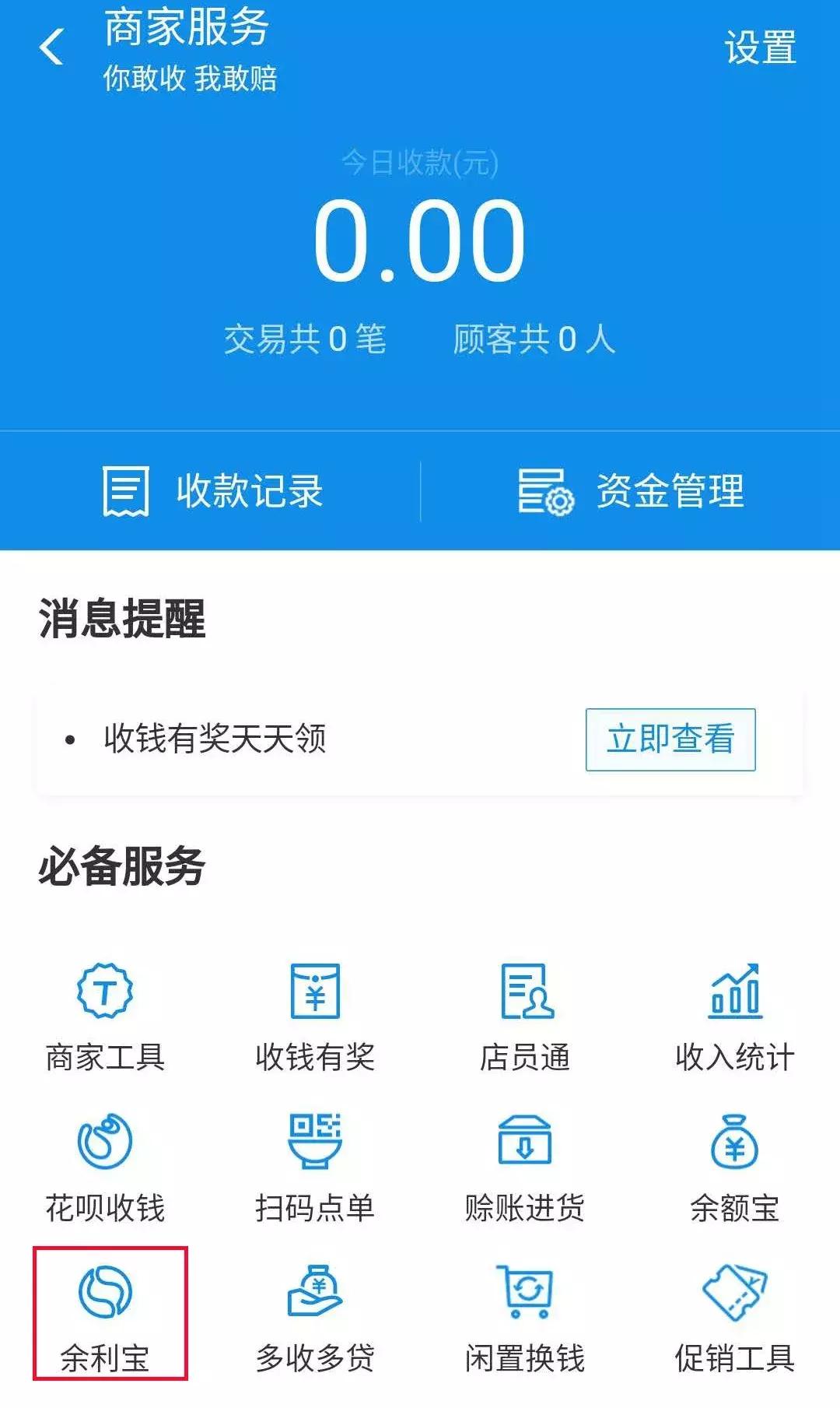 支付宝免费提现,支付宝商家免费提现额度