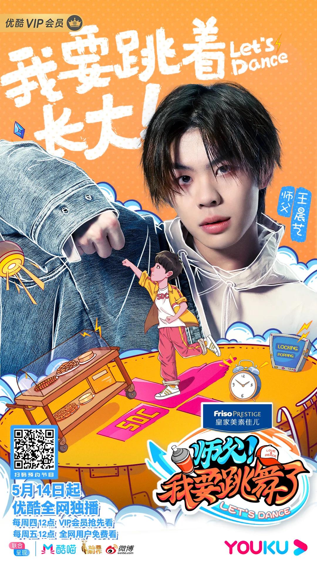 少儿《街舞》？街舞大神王晨艺联和街舞冠军，上演街舞养成计划