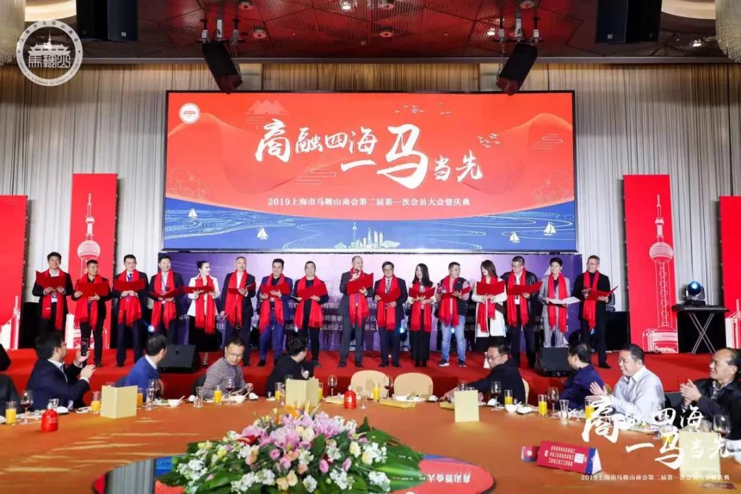 马鞍山青年商会大会,上海市马鞍山商会会长