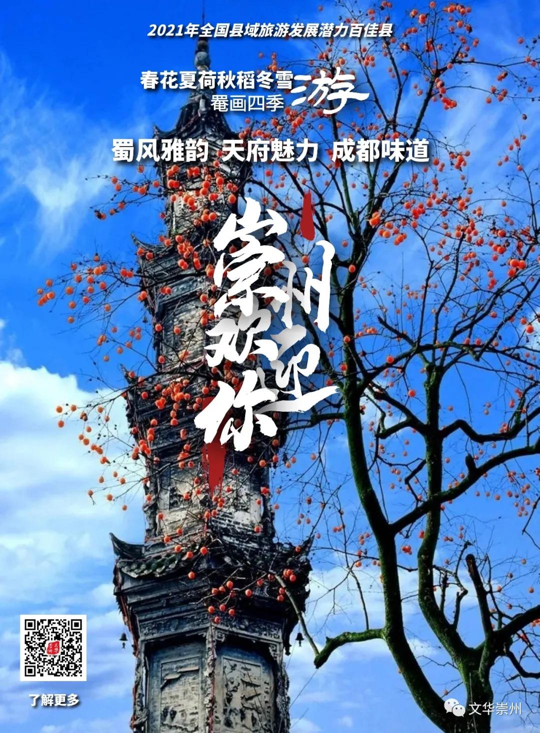 崇州最火十大景区排名,崇州旅游景点排名前十名