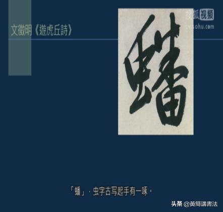 如何写好撇画，历代书家如何处理