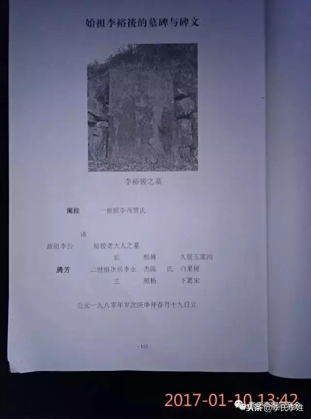 贵州水城李氏家谱,贵州遵义李氏家谱