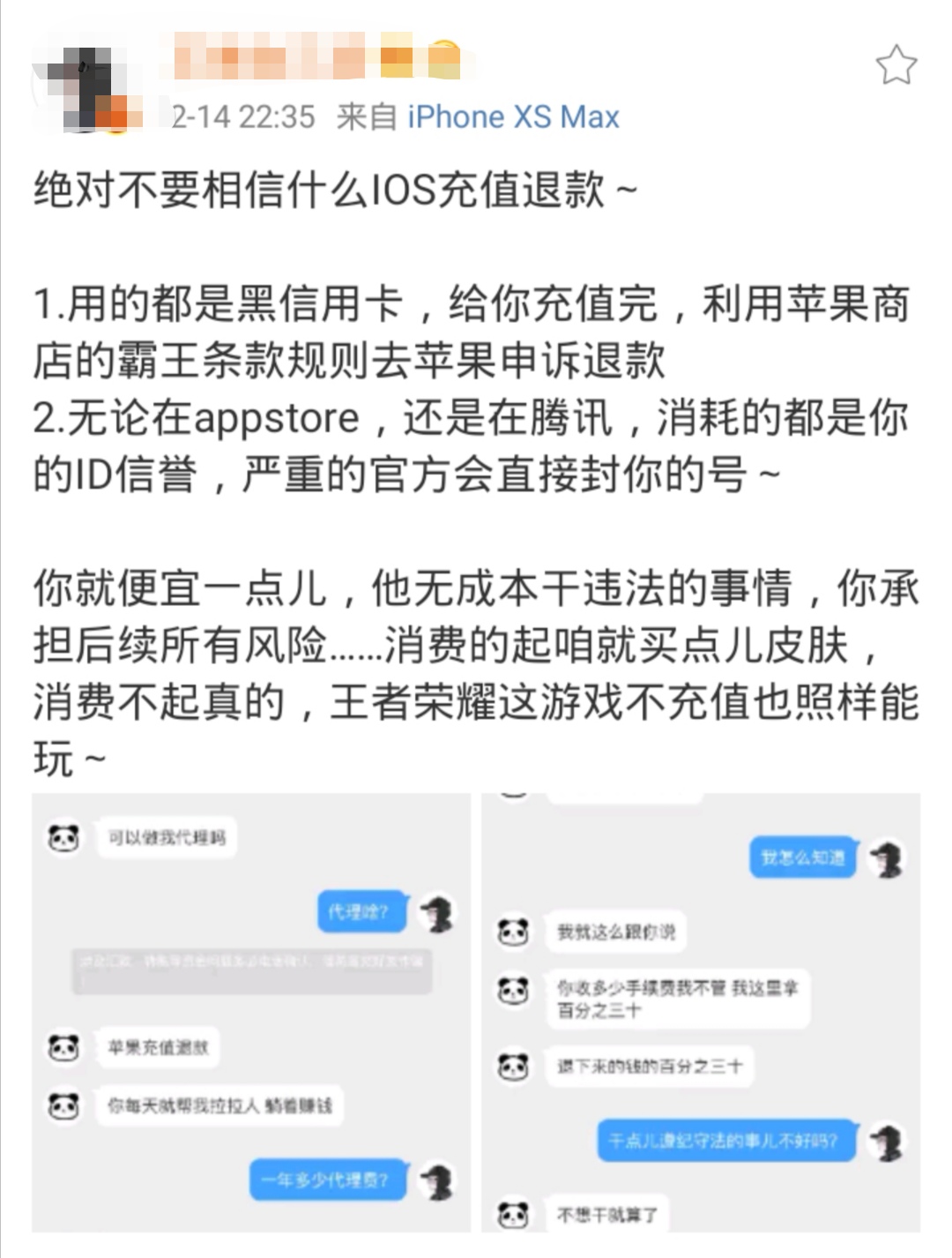 ios游戏充值退款审核失败,王者荣耀充值失败ios新赛季