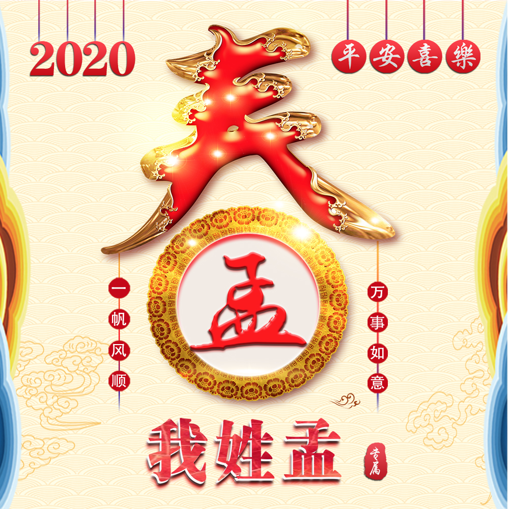吉祥如意好看又简单的姓氏头像,新年姓氏头像2024最新款手绘