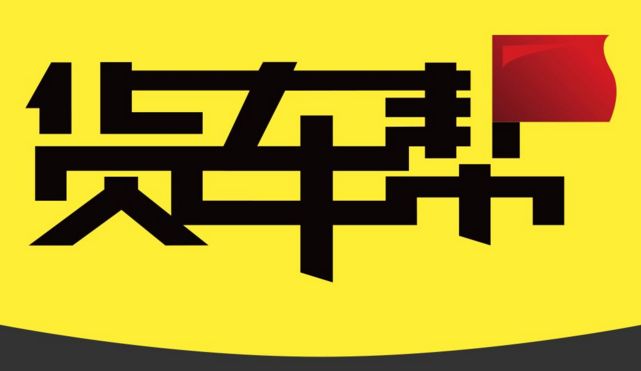 货运app有什么用,货运app哪个最好用