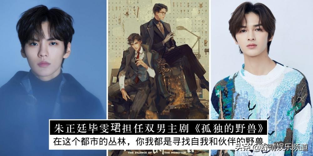 毕雯珺朱正廷孤独的野兽剧组日常,孤独的野兽路透朱正廷毕雯珺