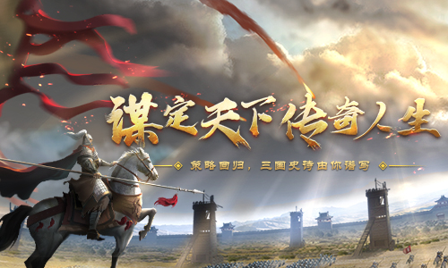 璋嬪畾澶╀笅涔濆ぇ璋嬪＋榻愯仛,璋嬪畾涓夊浗鍚涗复璧ゅ璋嬪＋