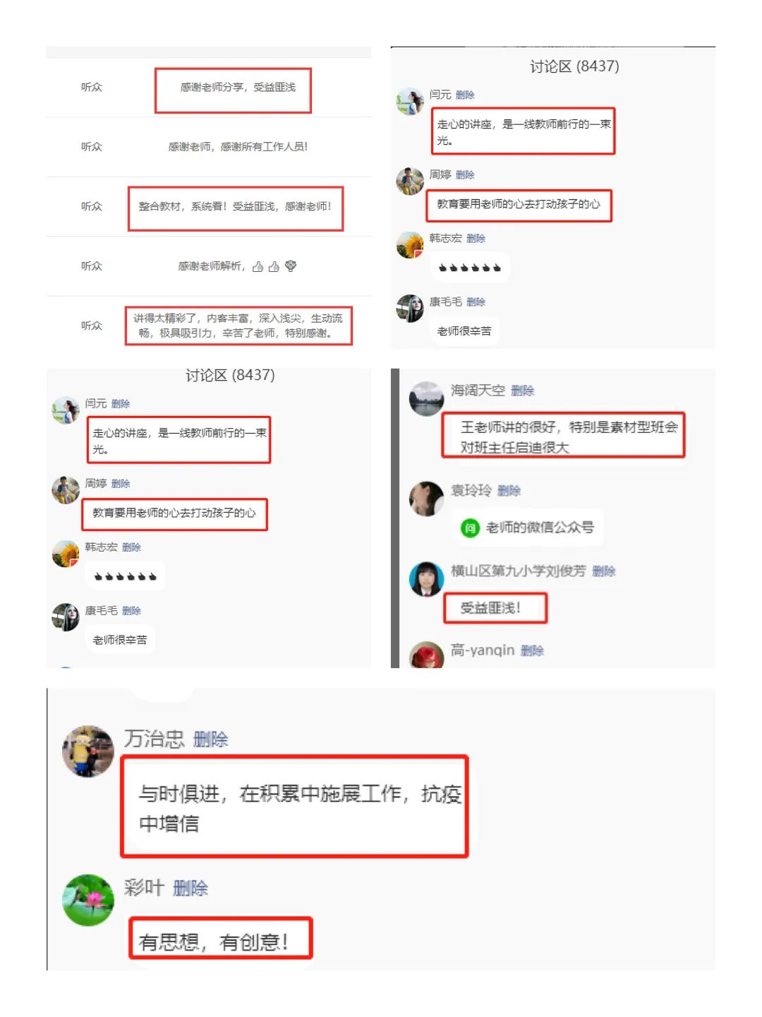 教师公益课直播,教师公益直播课