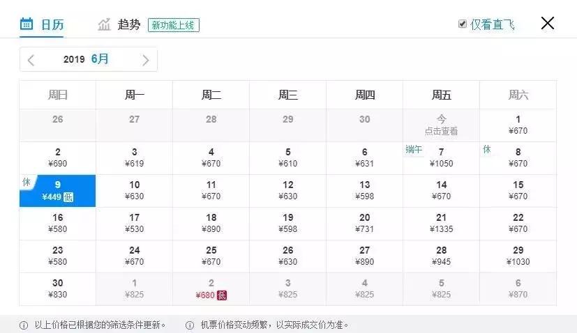 天津出发十一月的特价机票,六月份天津哪里的机票最便宜