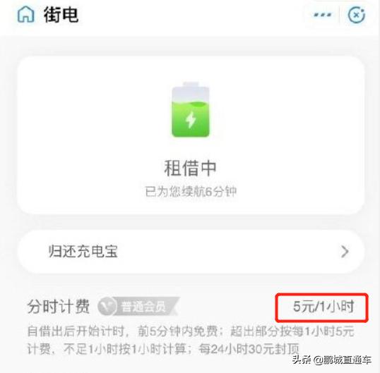 @深圳人共享充电宝大涨价,从1元到8元!涨幅高达700%