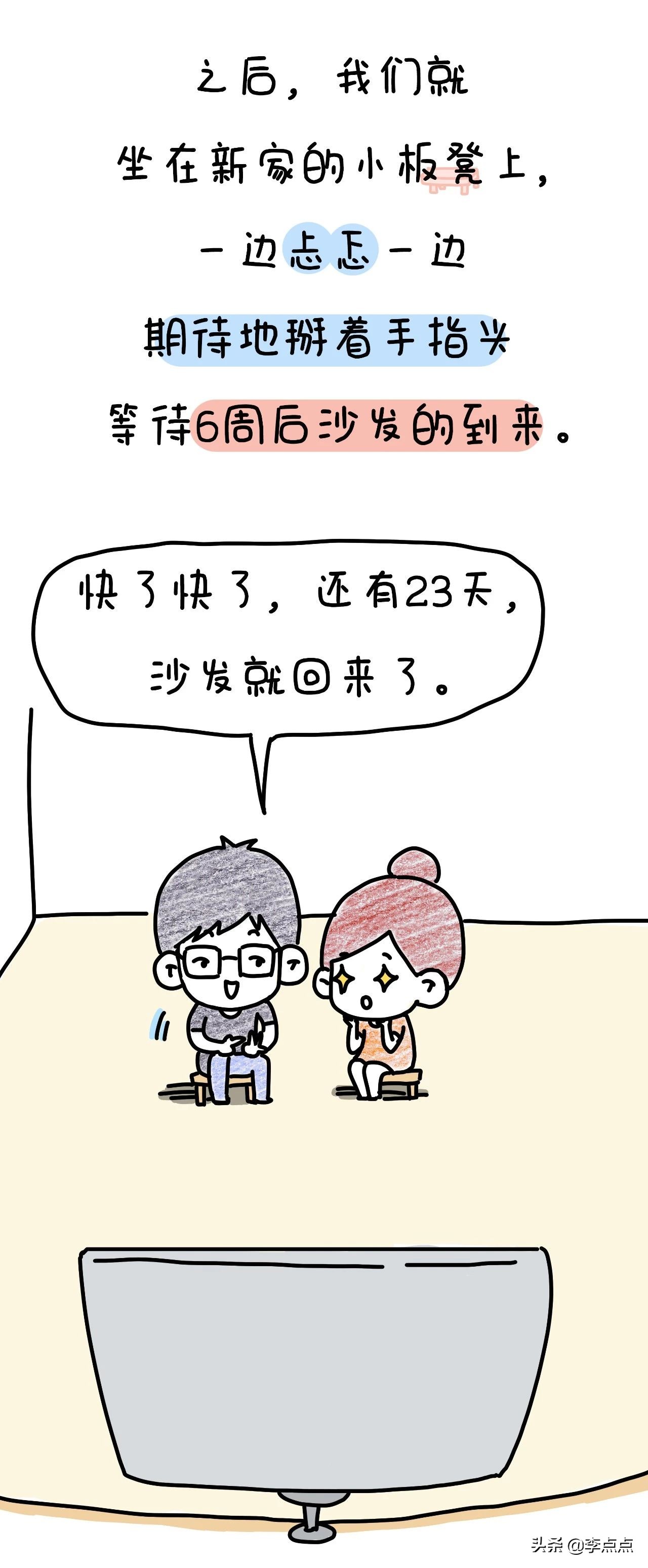 我德国的家买了个沙发,坐了3周,修了3个月