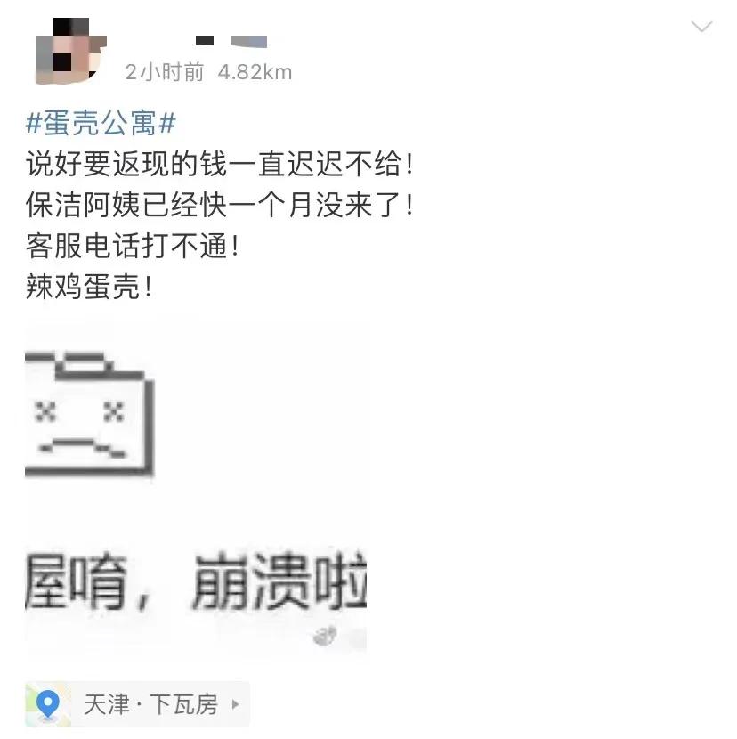 服!一天上5次热搜的「蛋壳公寓」到底破没破产?