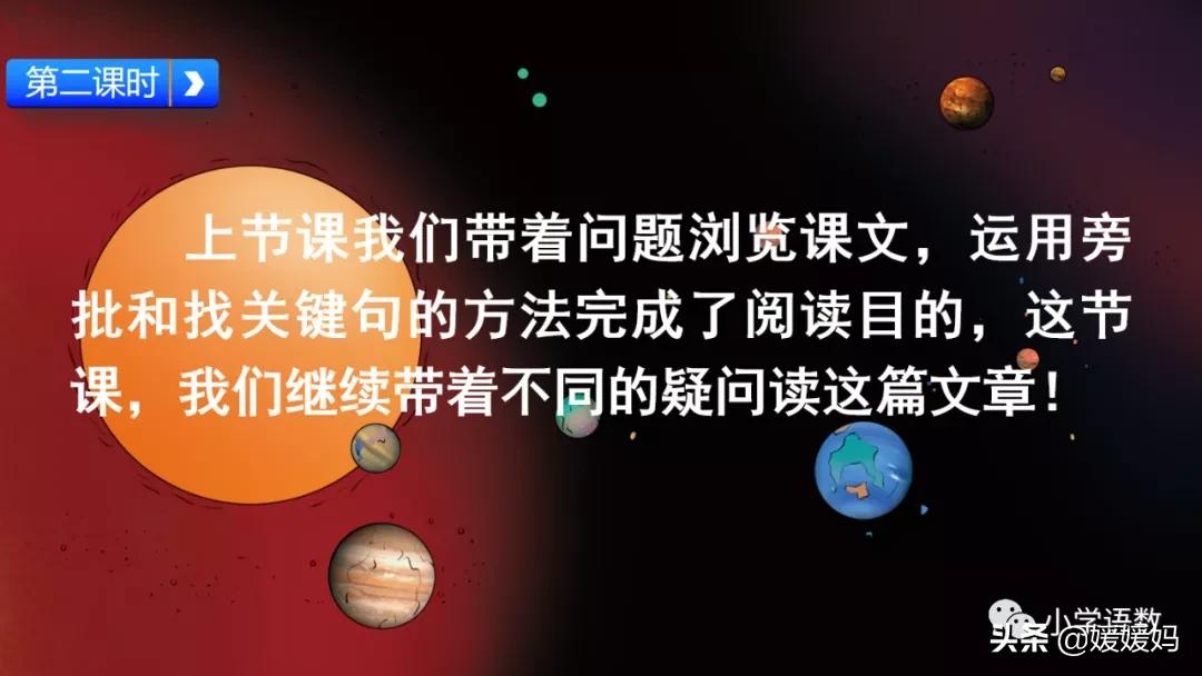 六年级上册宇宙生命之谜阅读方法,六年级语文宇宙生命之谜板书设计