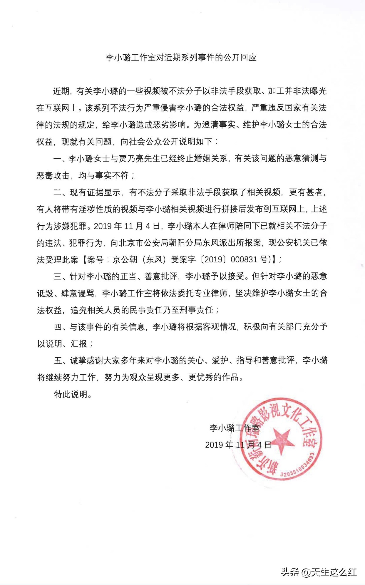 李小璐离婚后首次发声,李小璐离婚后首发文内容