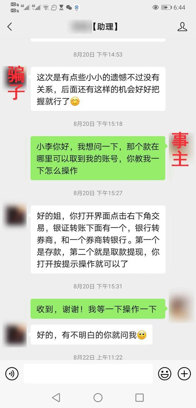 “打新”成功，市值翻倍，却无法止盈？一女子被骗244万「网警转发」