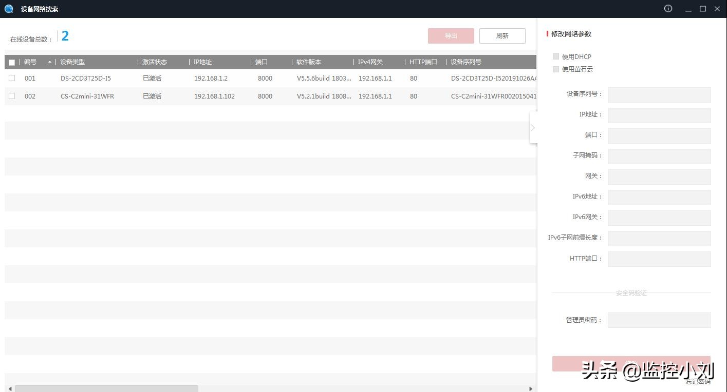 海康摄像头忘记密码如何找回,海康网络摄像头初始密码8位
