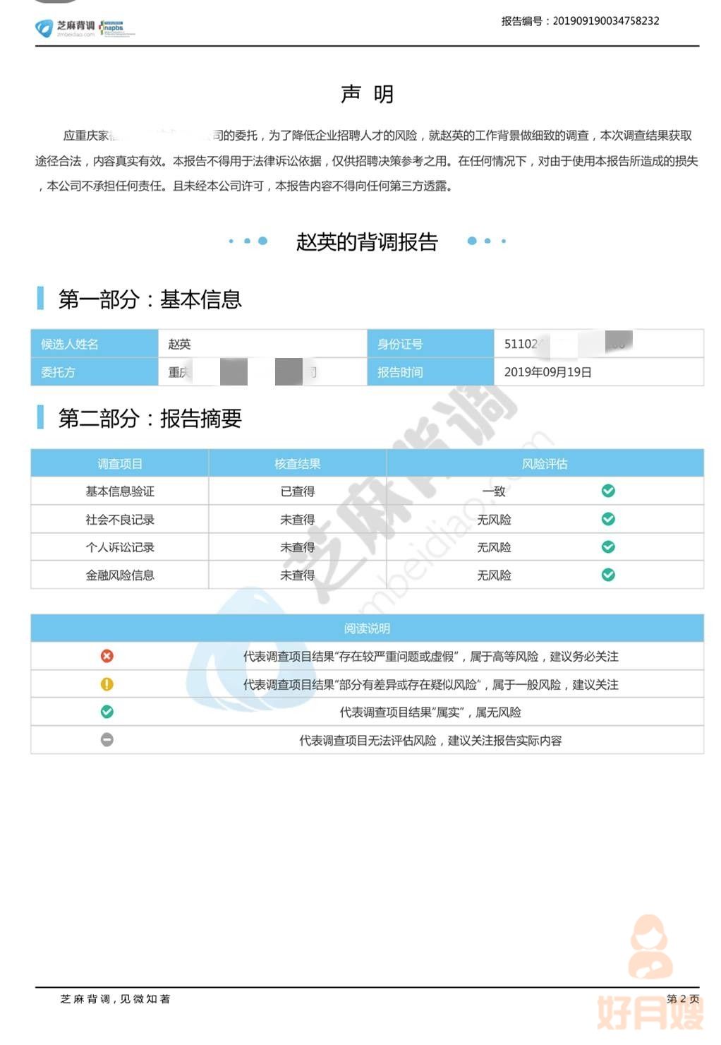 乘风破浪的月嫂,乘风破浪的家政姐妹