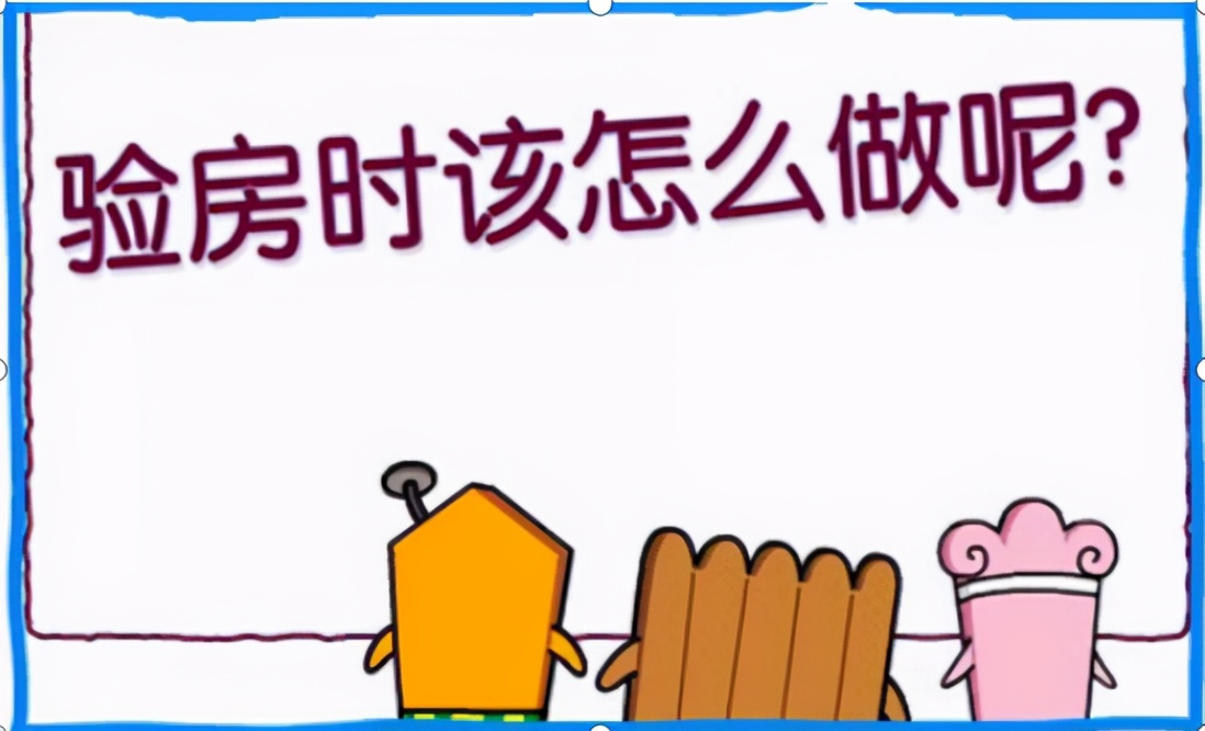 收房注意事项及验房方法,小区收房怎么验收