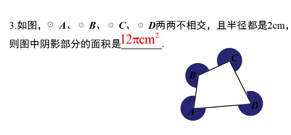 初中数学复习ppt,初中数学圆ppt课件