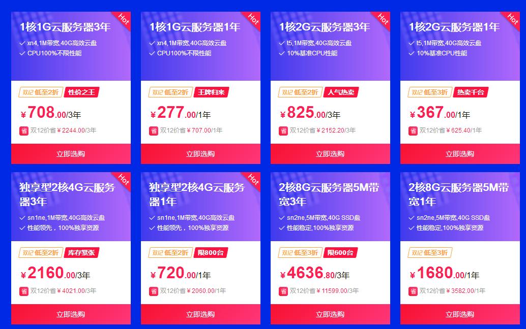 双12阿里云钜惠活动！超低价购买3年VPS服务器福利攻略！