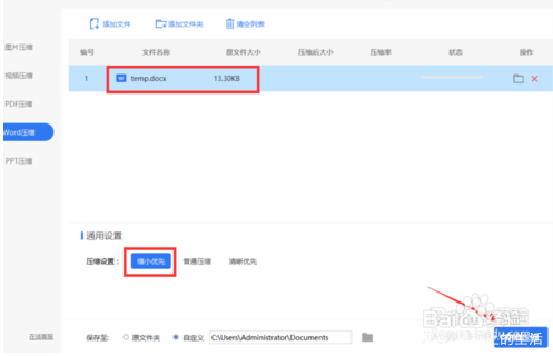 如何对word文档进行压缩,如何压缩word文档的大小