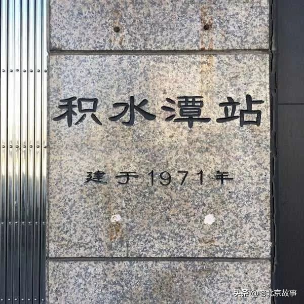 现在的积水潭,下一站西直门