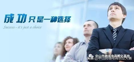 大学生该创业还是就业？选择跨境电商三方合作创业！