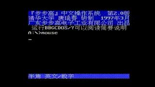 8-bitWindows八位机视窗操作系统(二):步步高BBK-Windows98