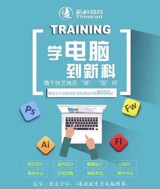 南昌哪里学网页设计最好,吴中哪里可以学设计