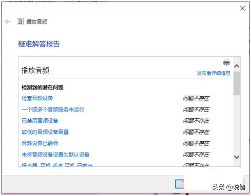 电脑没声音怎么办教你一招,电脑声卡没声音了如何恢复win10