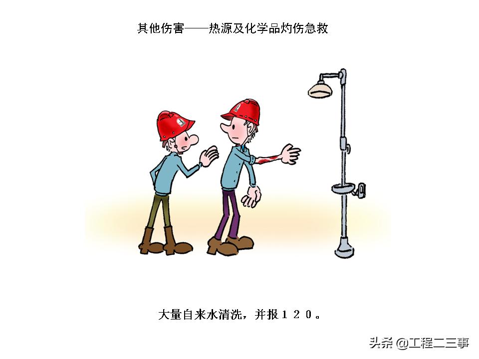 安全知识漫画四格,简单易懂的安全漫画