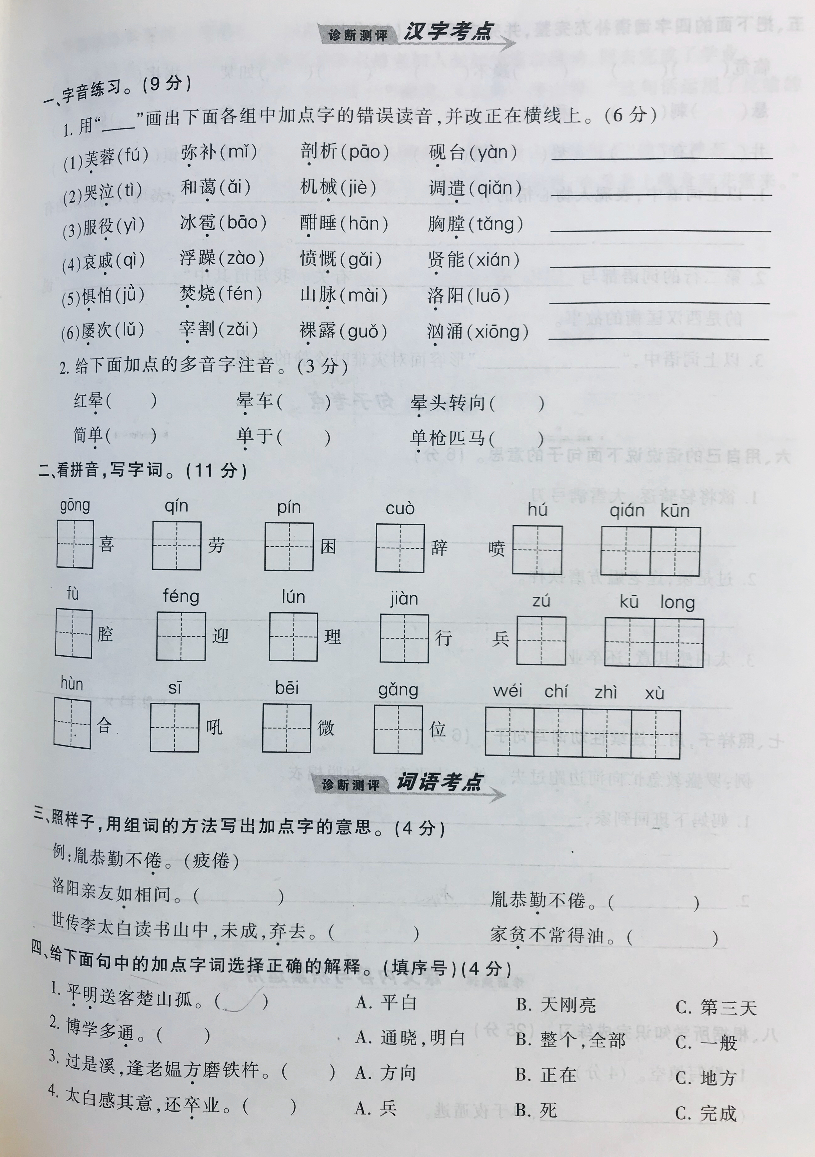 四年级语文三四单元复习重点必考,四年级语文期中考试卷重点讲解