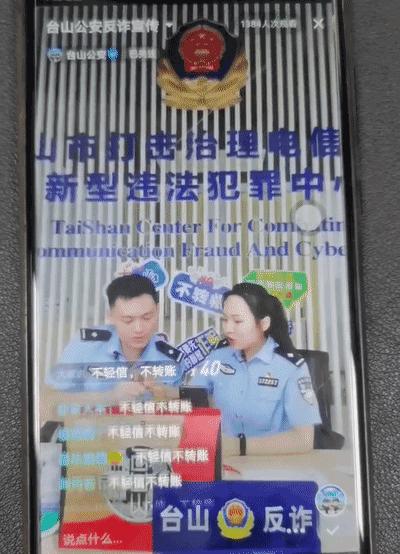 近10000人在线围观，台山公安这场“全民反诈直播”火出圈了