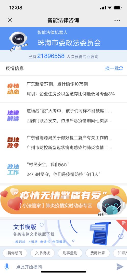 疫情小程序新疆,疫情期间防疫小程序