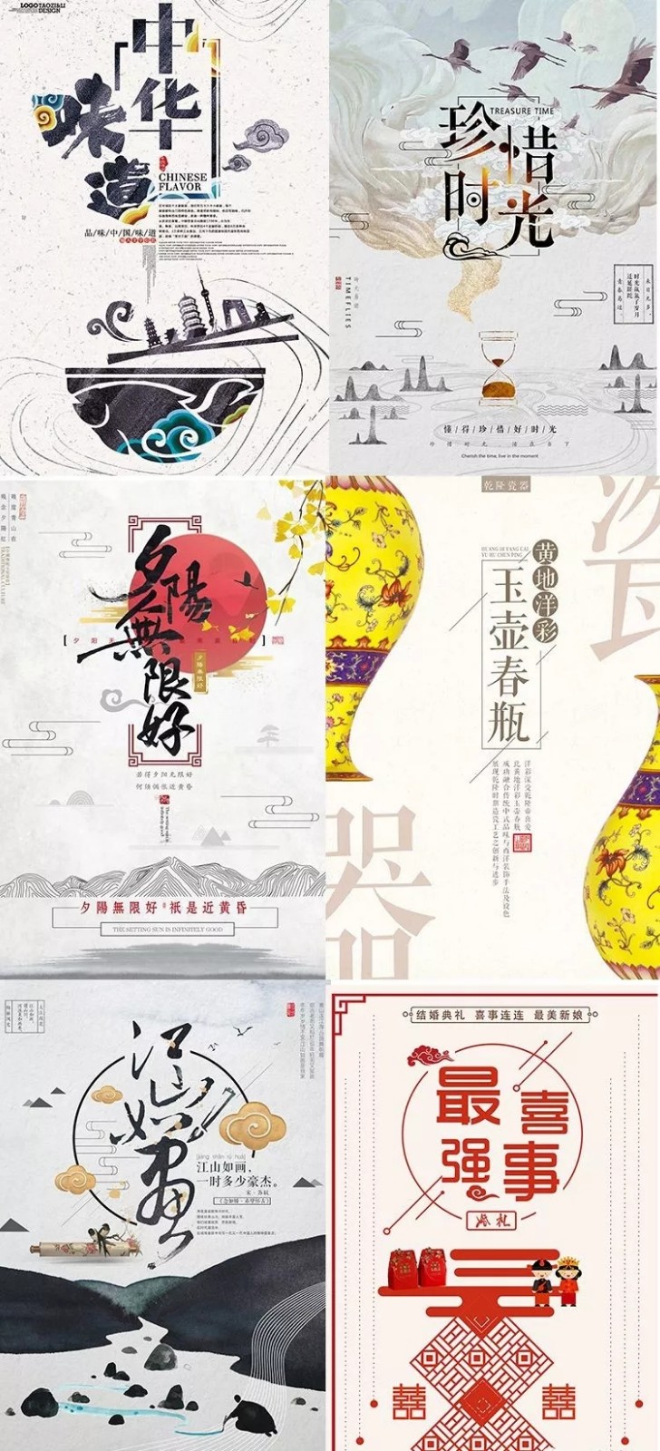 多图文字中国风海报设计,psd海报模板