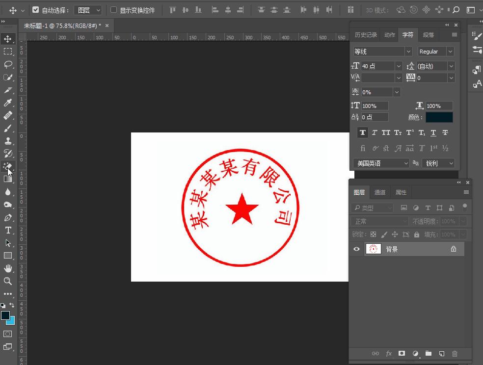 《粉丝问题》如何把公章扣出来？