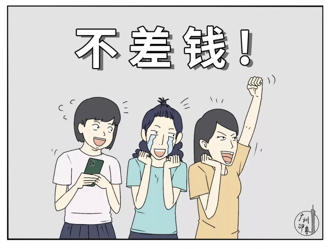 花钱太奢侈,花钱的感觉太爽了