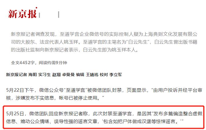 靠造谣冲上“文化类账号第一”?起底至道学宫的生意经