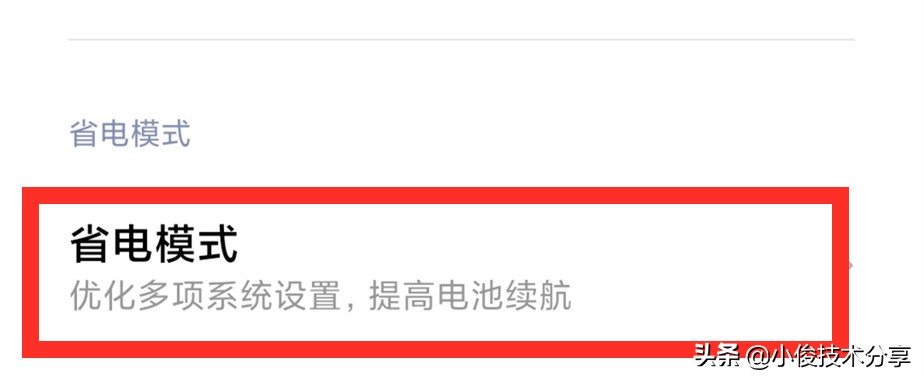 小米手机关闭屏幕还在耗电,小米手机关掉什么应用就不发烫