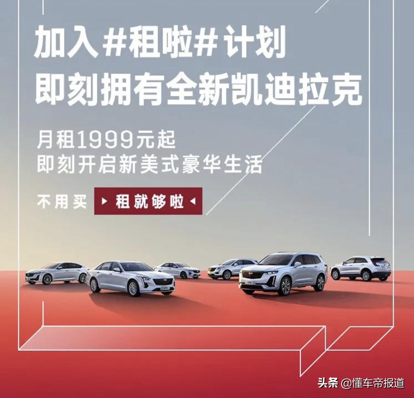 凯迪拉克租车计划,买车以租代购哪里买