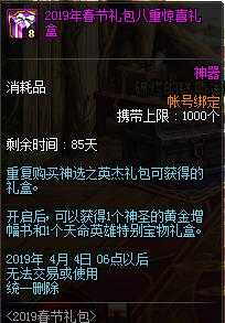 dnf2019春节套普通礼包,dnf2019春节礼包