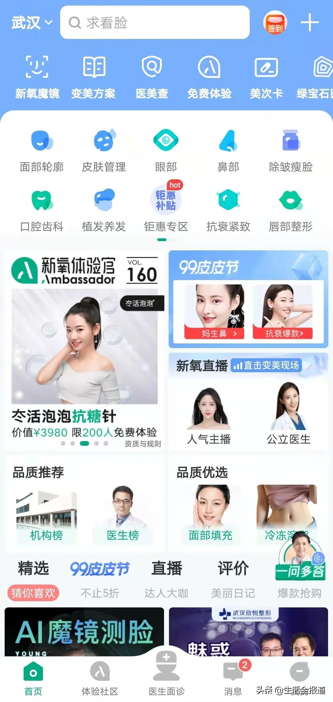 整容医院到底有多少套路？网红帅小伙在武汉一家医美整容“出事了”