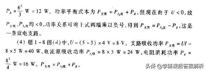 邱关源电路第5版习题解析