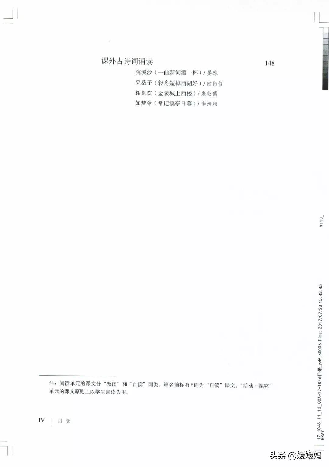 人教部编版八年级上册语文,八年级上册语文绩优学案电子课本