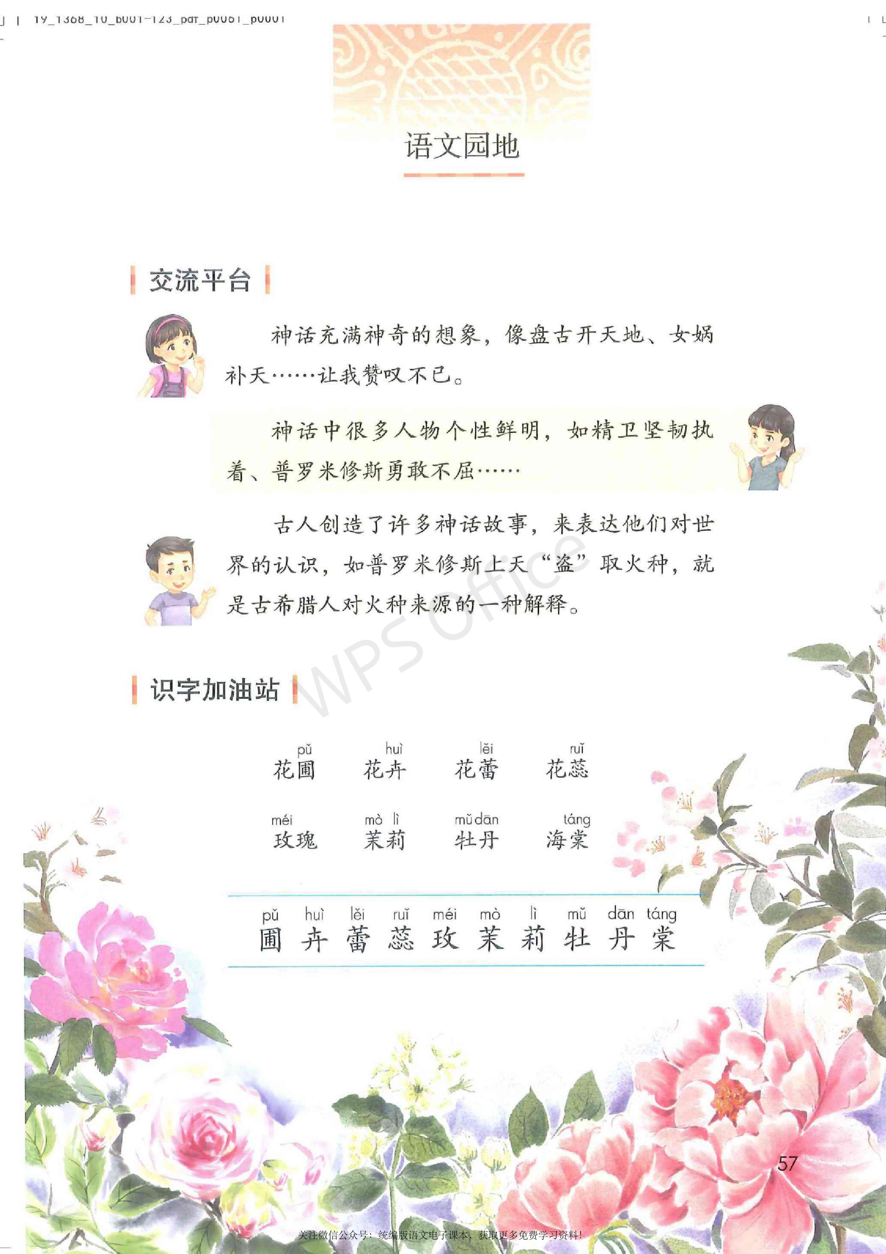 2020春部编版四年级下册语文课本,小学语文四年级课本